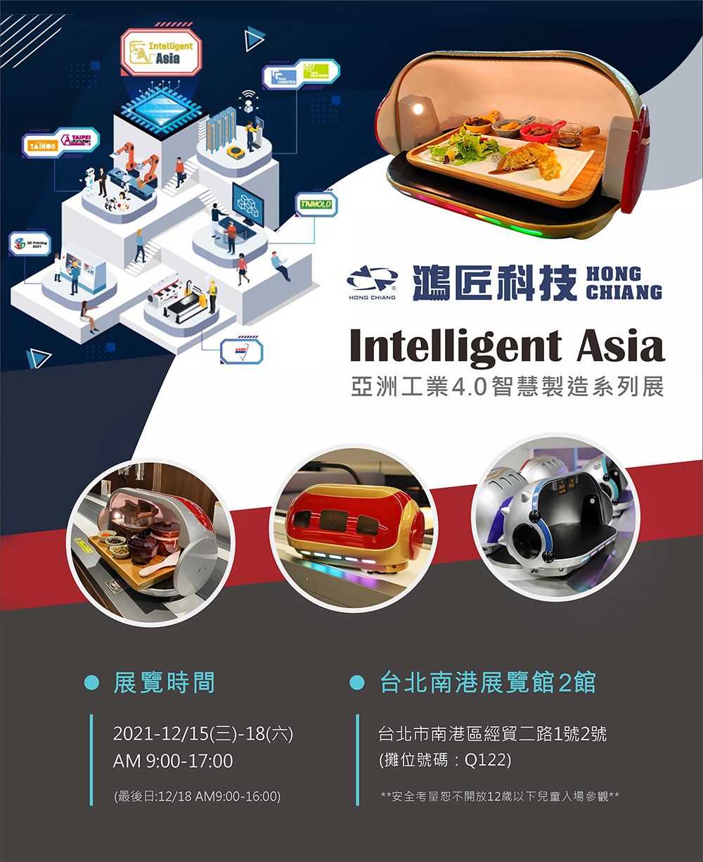 Salon de l'intelligence et des robots d'automatisation de Taiwan