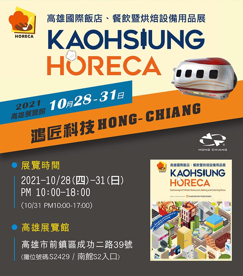 2021 Kaohsiung Internationale HORECA-tentoonstelling
