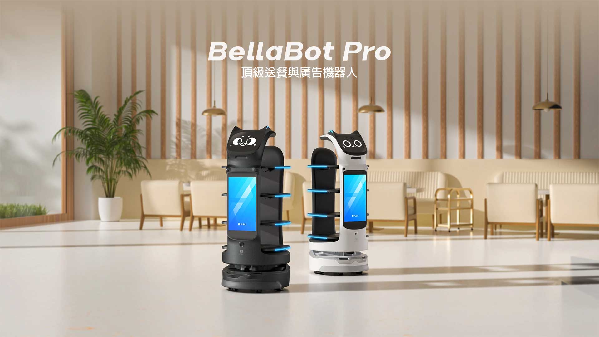 Bella 貓咪 Bot Pro 頂級送餐與廣告機器人